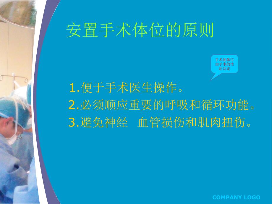 手术体位的摆放原则的方法课件_第2页