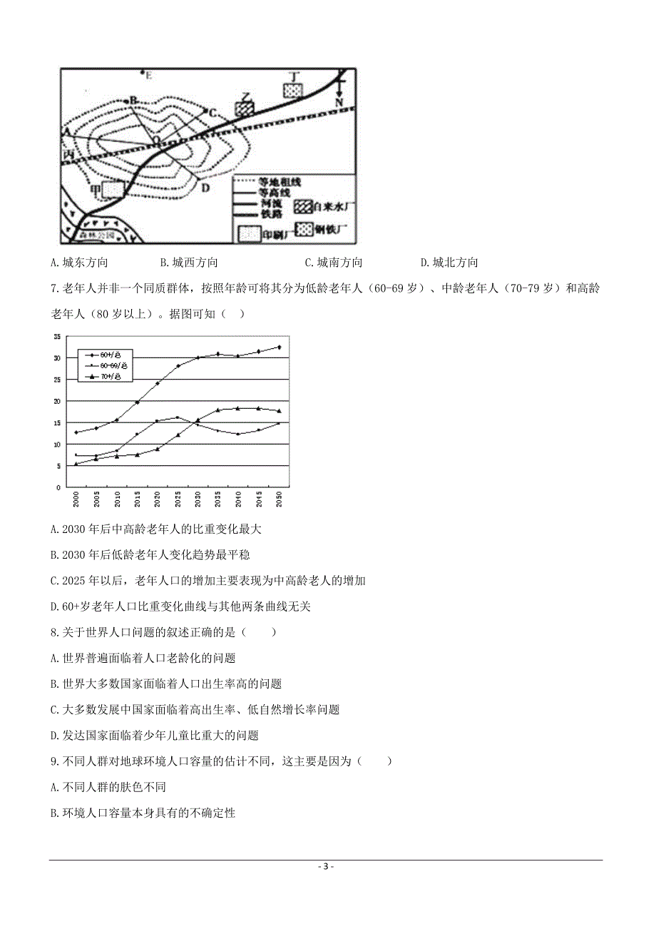 安徽省滁州市定远县育才学校2018-2019学年高一（实验班）下学期第一次月考地理试题（附答案）_第3页