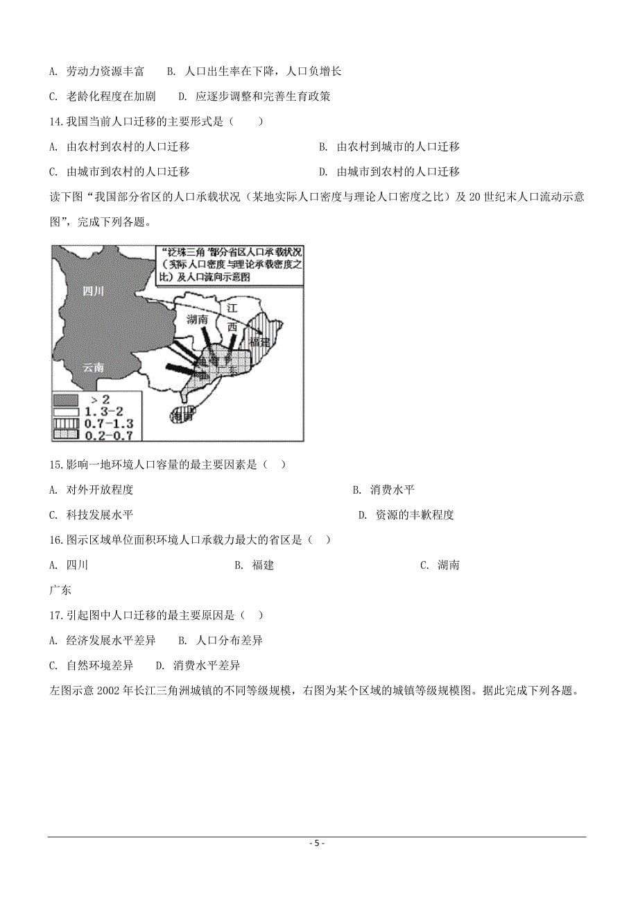 安徽省滁州市定远县育才学校2018-2019学年高一（实验班）下学期第一次月考地理试题（附答案）_第5页