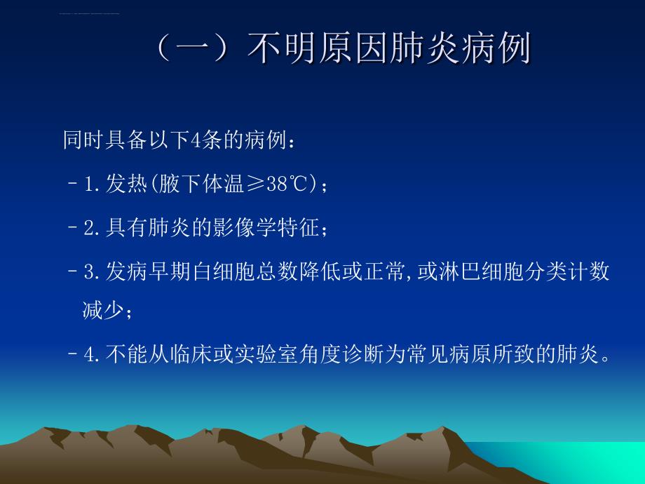 人感染h7n9禽流感鉴别诊断与治疗课件_第3页