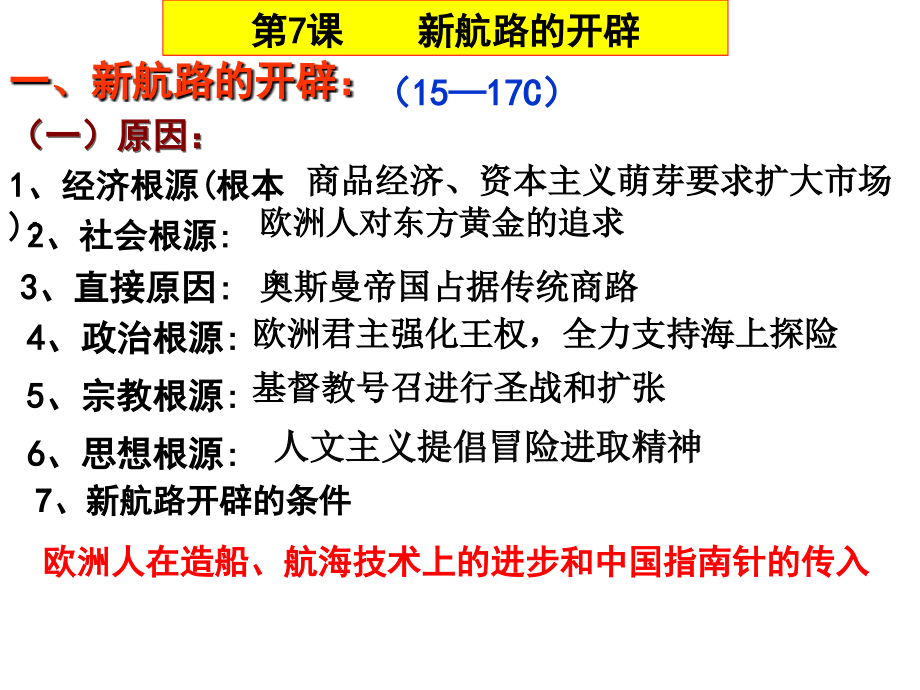 高二历史大一轮复习课件--岳麓版必修二世界市场_第3页