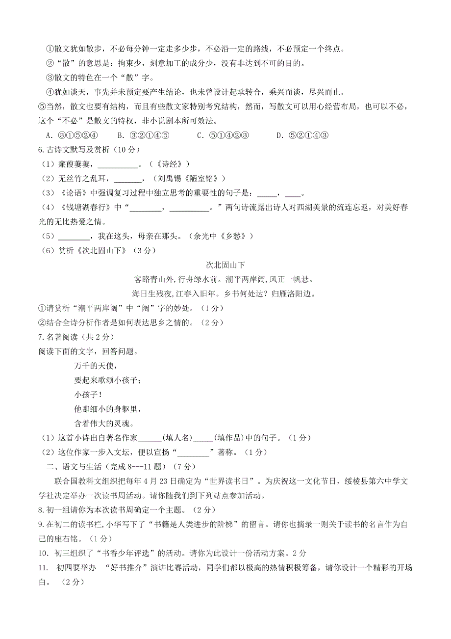 黑龙江绥化市绥棱县2018届九年级语文下学期第六次月考试题五四制（附答案）_第2页