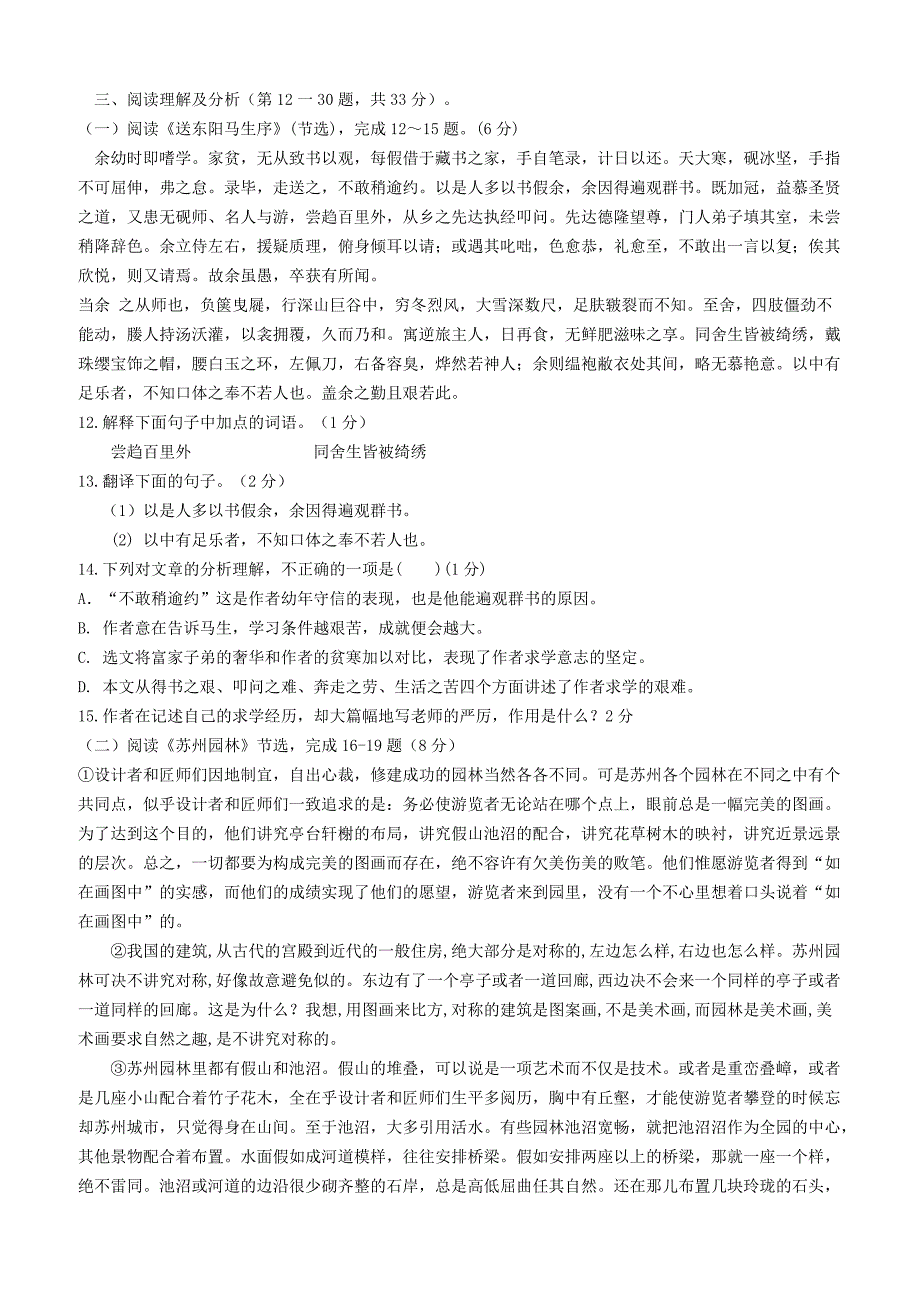 黑龙江绥化市绥棱县2018届九年级语文下学期第六次月考试题五四制（附答案）_第3页