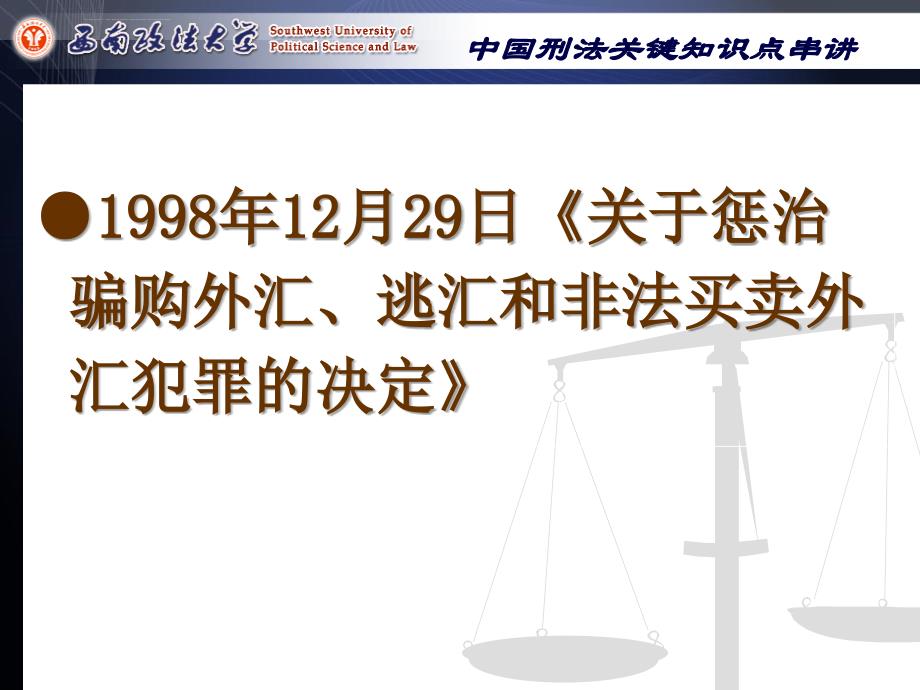 中国刑法学关键知识点串讲课件_第3页