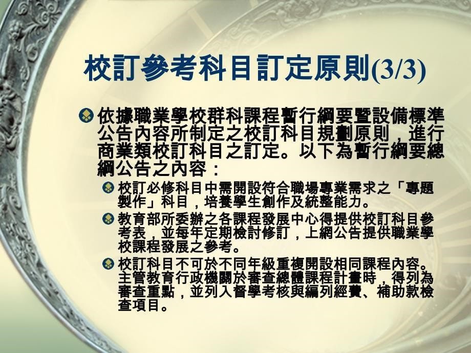 95年新课程商管群校订科目模组设计与组合的思维和方向【精选-ppt】_第5页