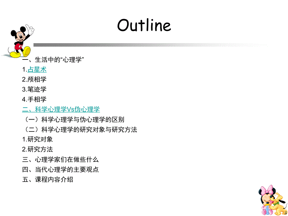 关于心理学的神话课件_第2页