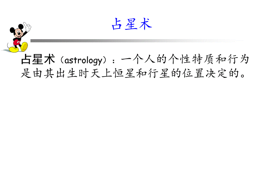 关于心理学的神话课件_第3页