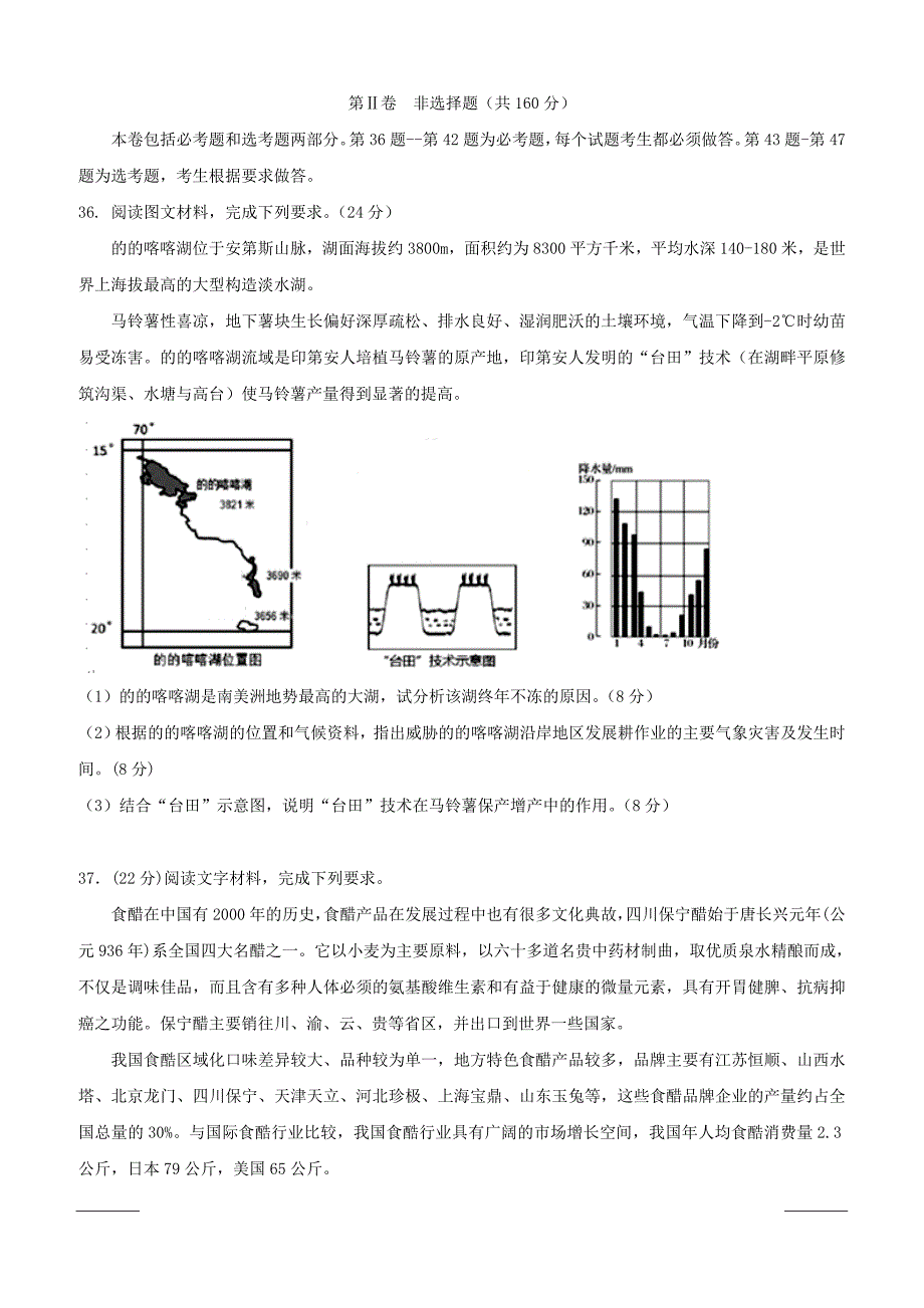 四川省泸州市泸县第一中学2019届高三三诊模拟地理试题（附答案）_第3页