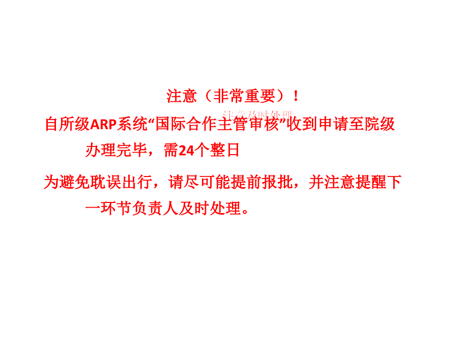 arp国际合作管理系统用户操作手册 - 中国科学院南海海洋研究所_第4页