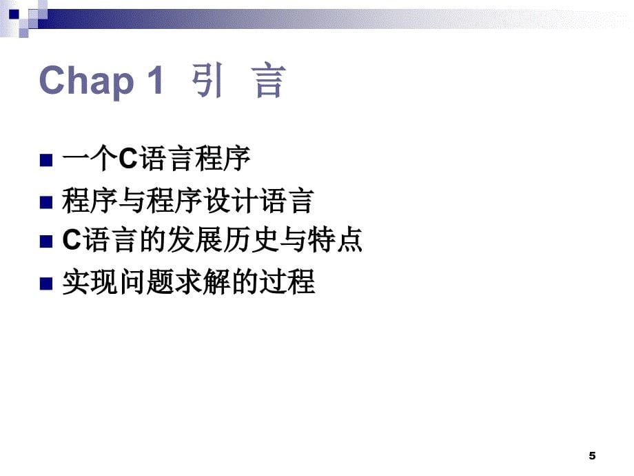 chap1 引言 - 浙江大学计算机辅助设计与图形学国家重点实 ….ppt_第5页