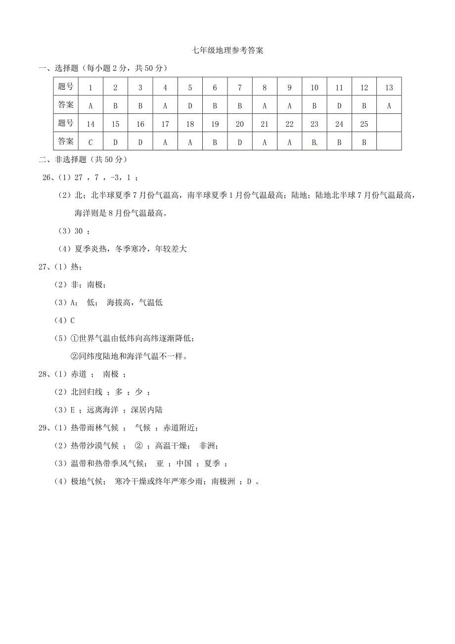 广东省揭阳市揭西县第三华侨中学2017_2018学年七年级地理上学期第二次月考试题新人教版（附答案）_第5页