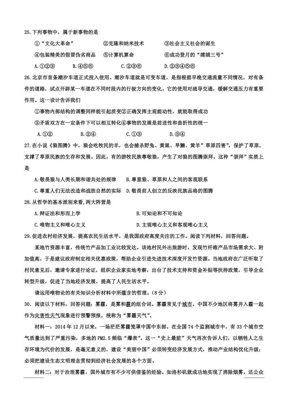 福建省2018-2019学年高二3月月考政治试题（附答案）_第5页