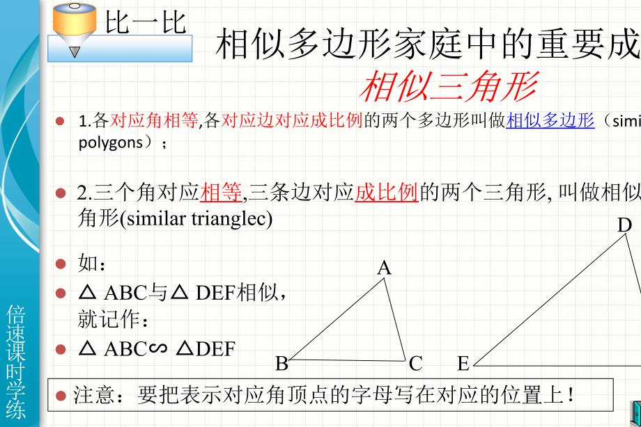 4.5+相似三角形_第3页