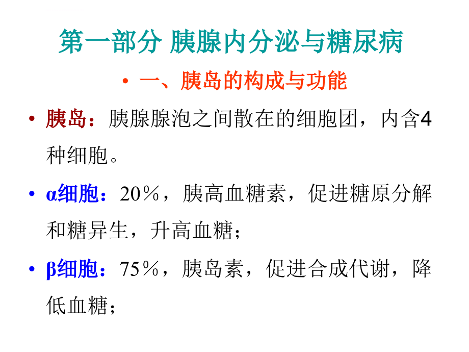 糖尿病治疗药物及其研究进展课件_第2页