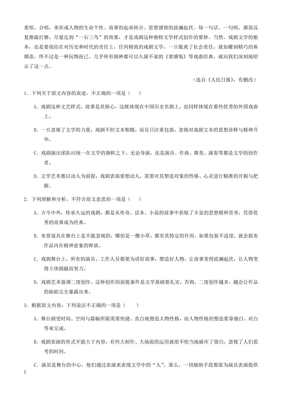 2018高考语文一轮复习综合模拟套题：(七)-含解析_第2页