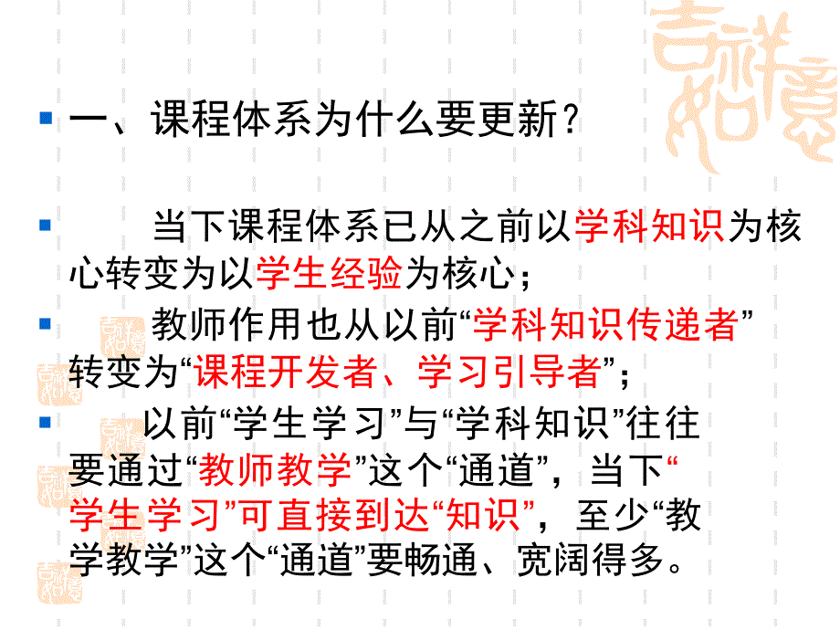 ppt-深化课程改革背景下 高中语文学科课程体系构想 以瑞安..._第2页