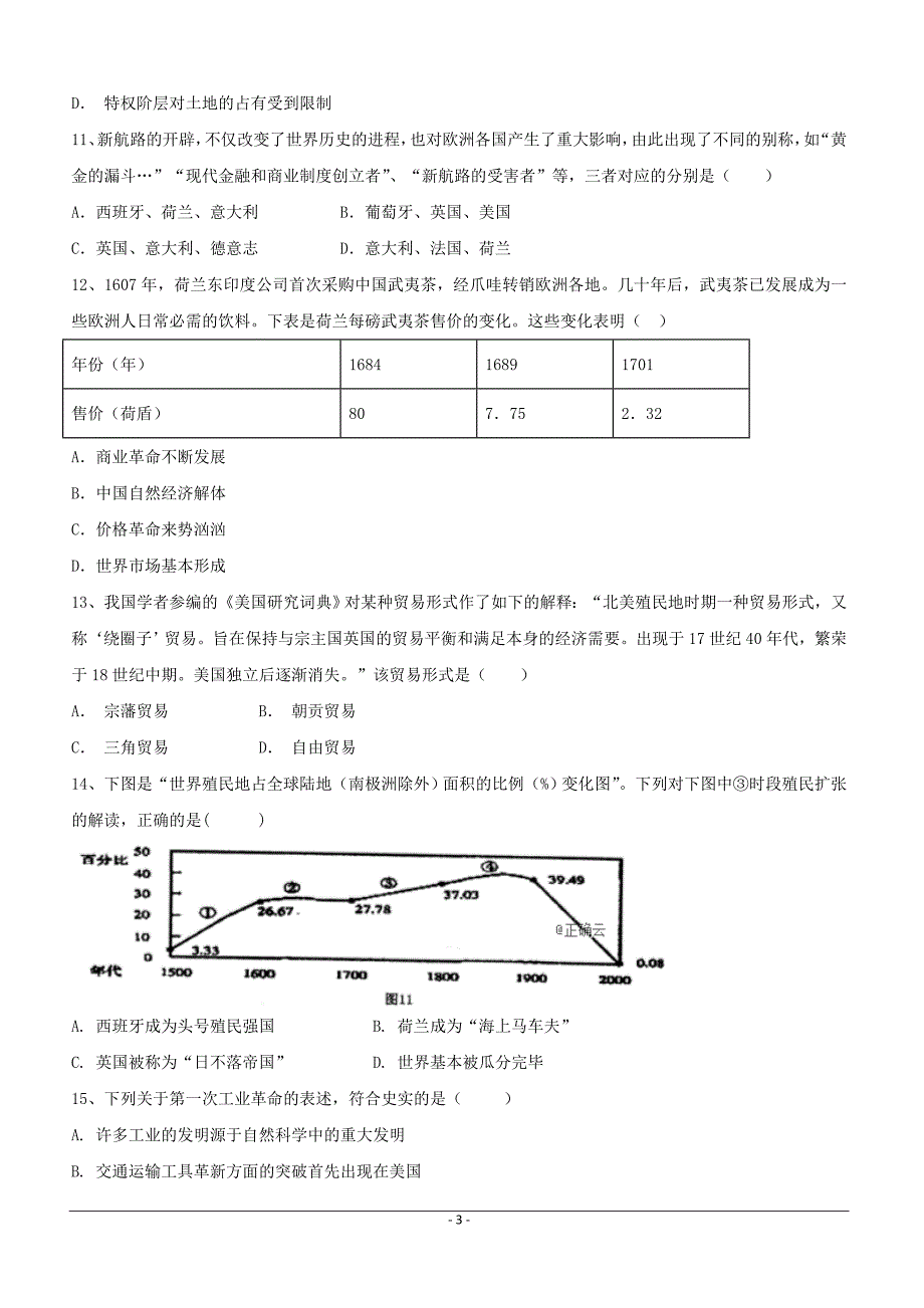 江西省2018-2019学年高一下学期第一次月考历史试卷（附答案）_第3页