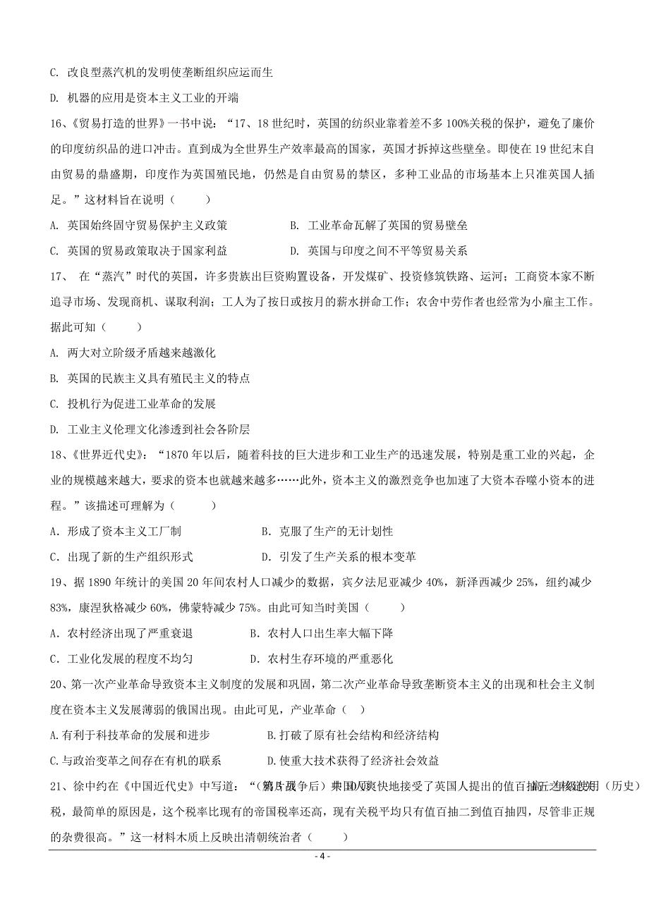 江西省2018-2019学年高一下学期第一次月考历史试卷（附答案）_第4页