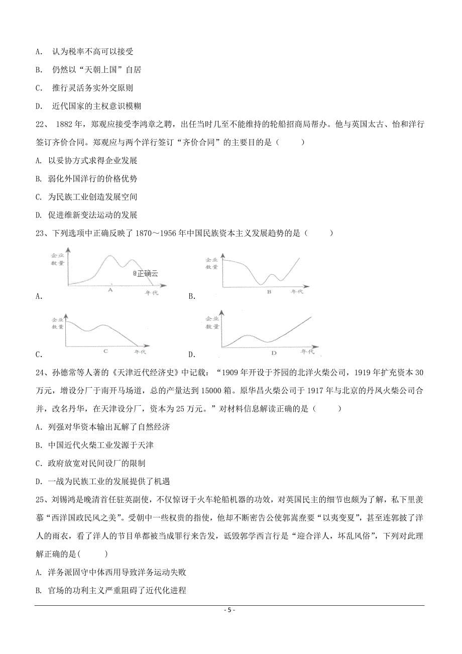 江西省2018-2019学年高一下学期第一次月考历史试卷（附答案）_第5页