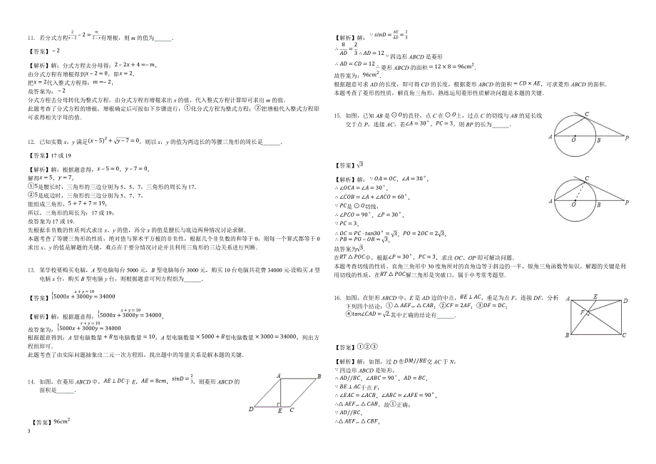 2018年四川省宜宾市二片区中考数学二模试卷-有答案_第3页