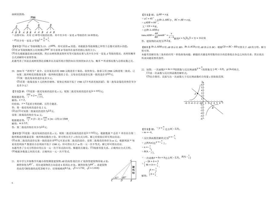 2018年四川省宜宾市二片区中考数学二模试卷-有答案_第5页