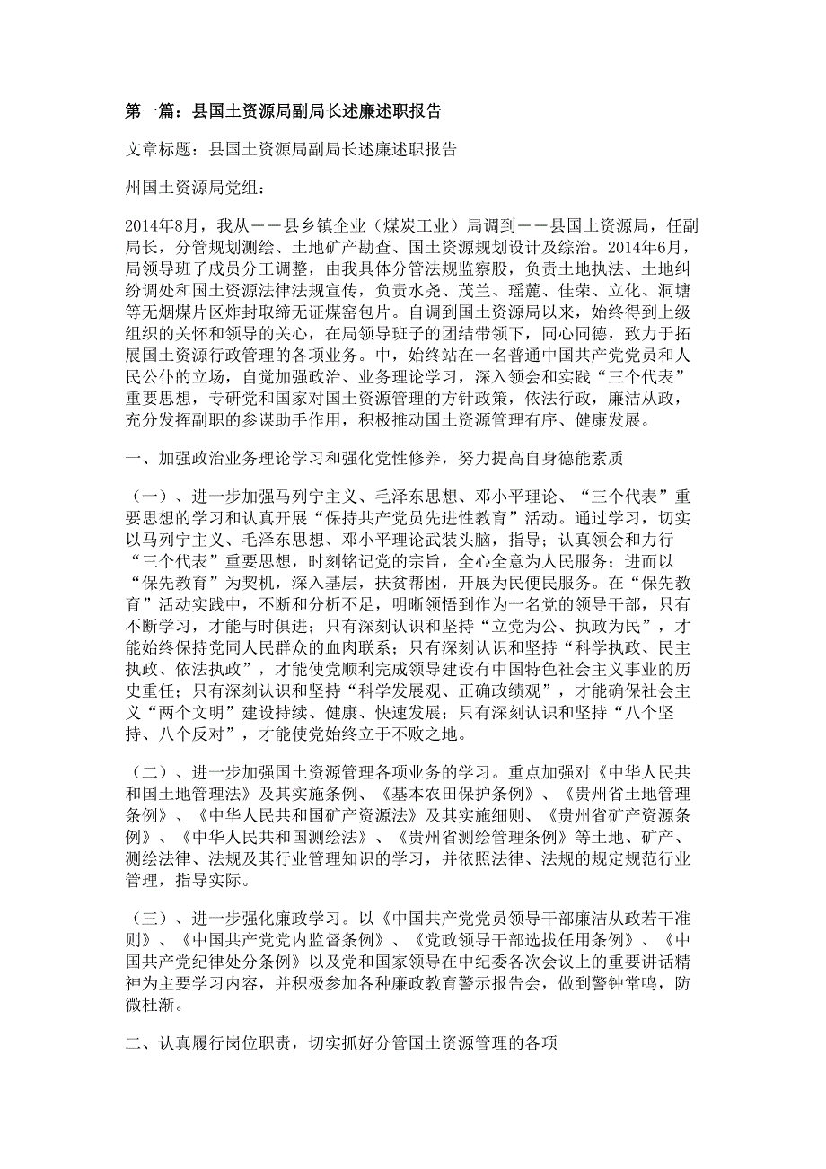 县地方志编纂委员会办公室领导班子述职报告材料_第1页