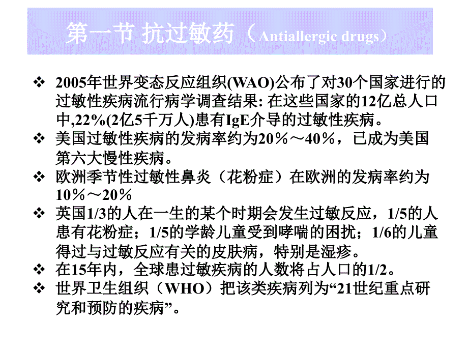 药物化学8-抗过敏药课件_第2页