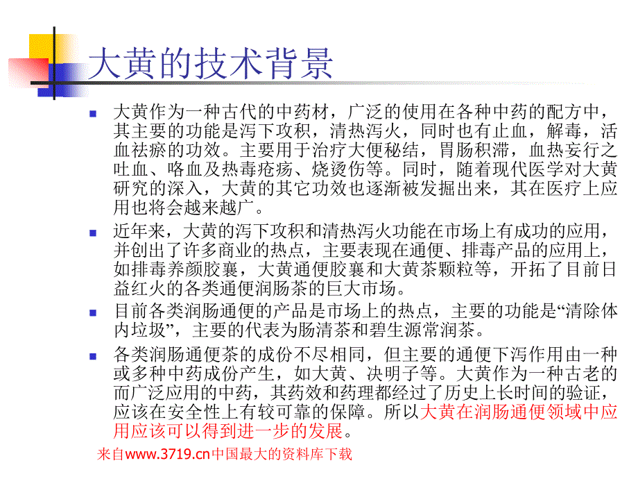 ppt-青海xx药业有限公司商业提案(ppt48)-医药保健_第4页