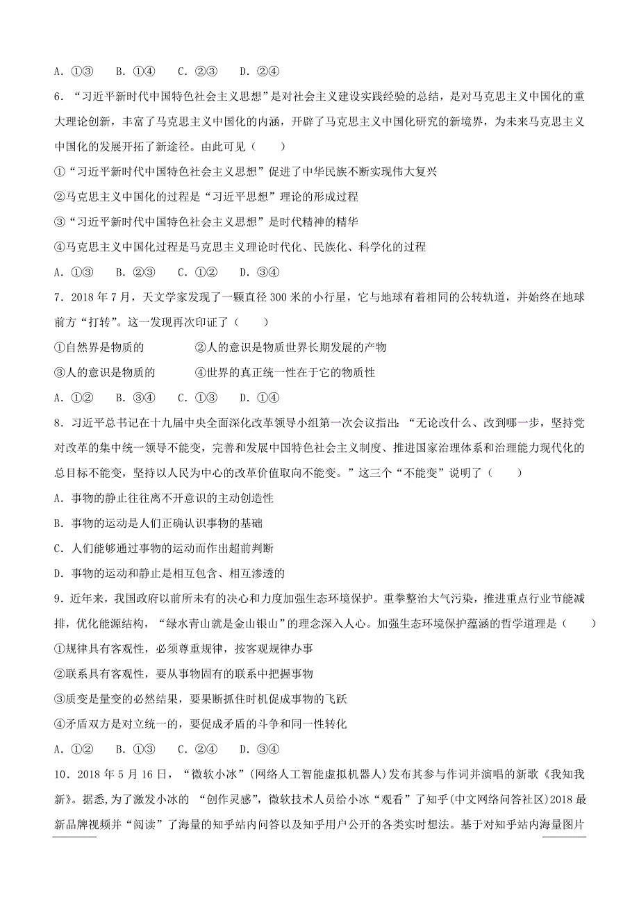 甘肃省临夏中学2018-2019学年高二上学期期末考试政治（文）试题（附答案）_第2页