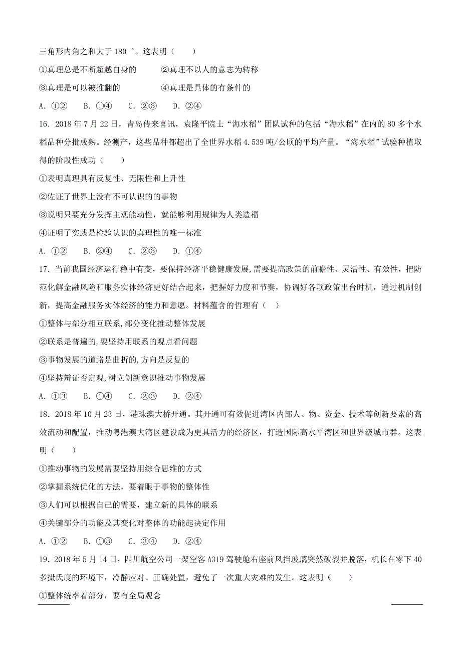 甘肃省临夏中学2018-2019学年高二上学期期末考试政治（文）试题（附答案）_第4页