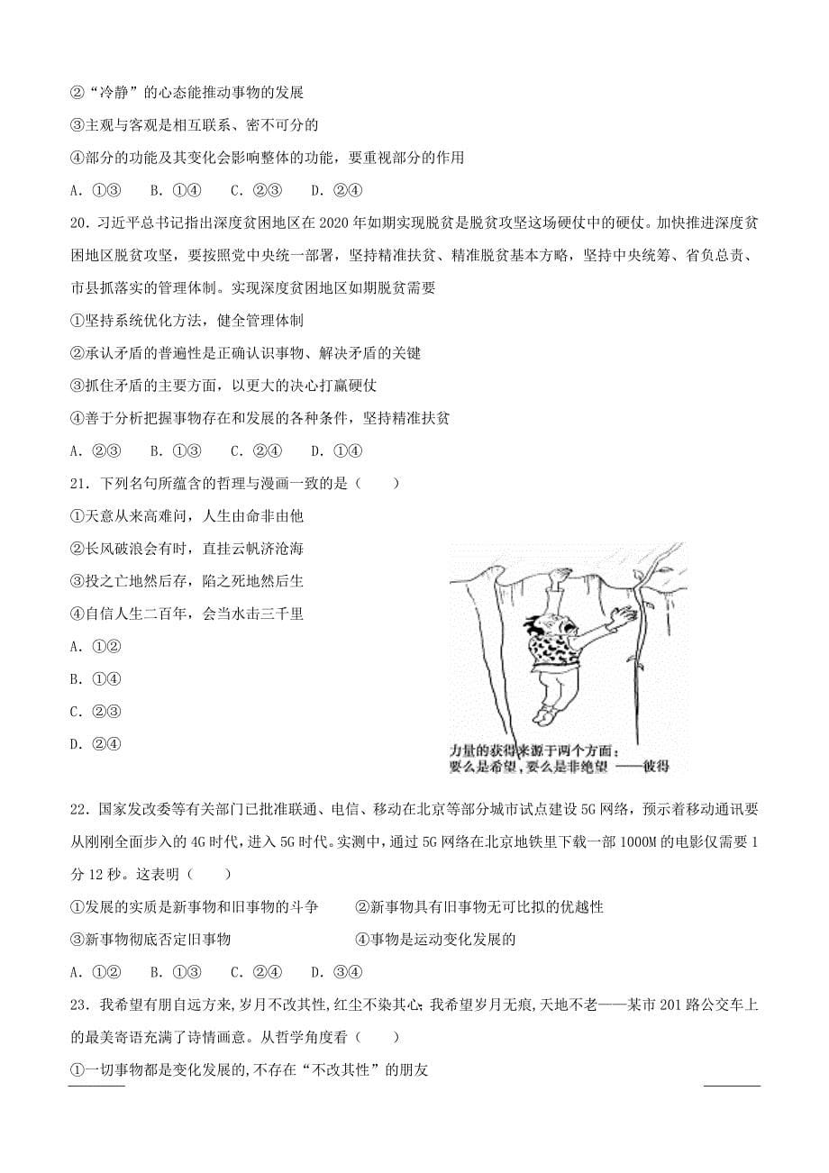 甘肃省临夏中学2018-2019学年高二上学期期末考试政治（文）试题（附答案）_第5页