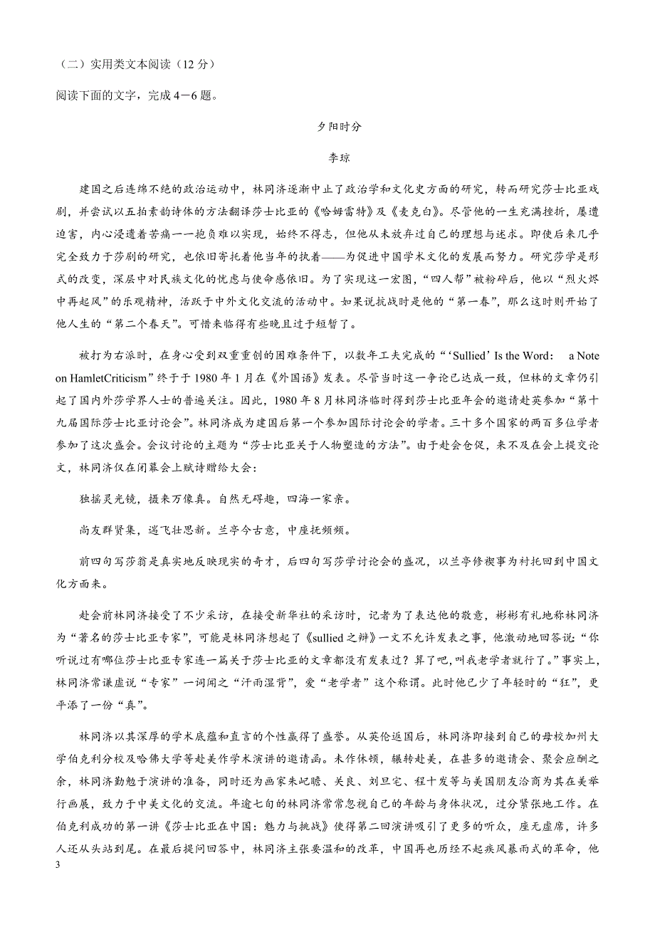 2018高考语文一轮复习综合模拟套题：(一)-含解析_第3页