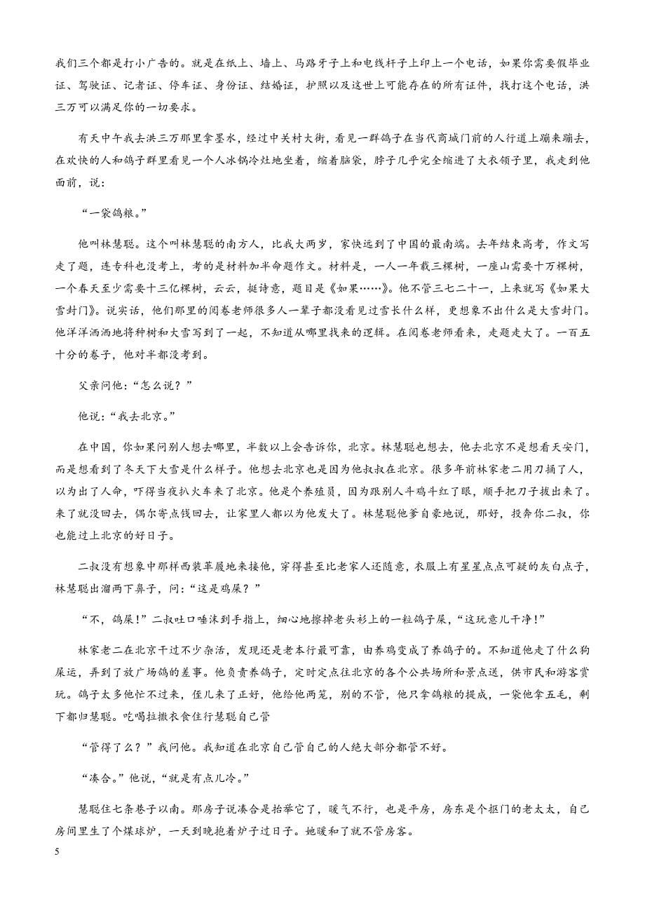 2018高考语文一轮复习综合模拟套题：(一)-含解析_第5页