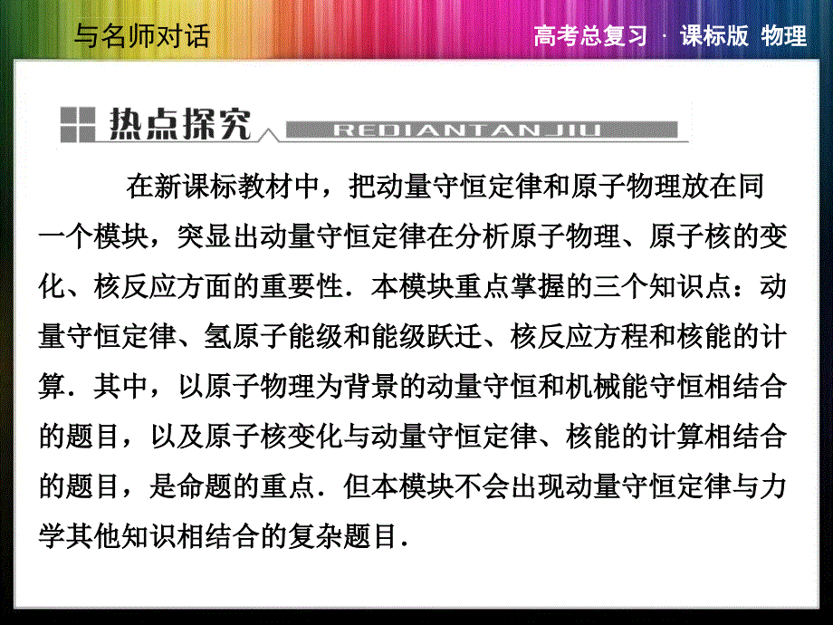 2014年高考人教版物理总复习幻灯片选修3-5(章整合)_第4页