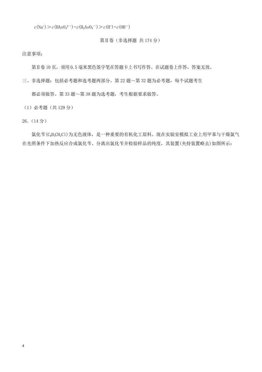 山东省威海市2018年高考模拟考试理综化学试题-有答案_第4页