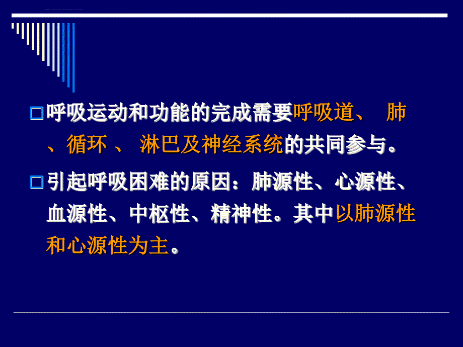 呼吸困难时的正确诊断与处理思路方法课件_第4页