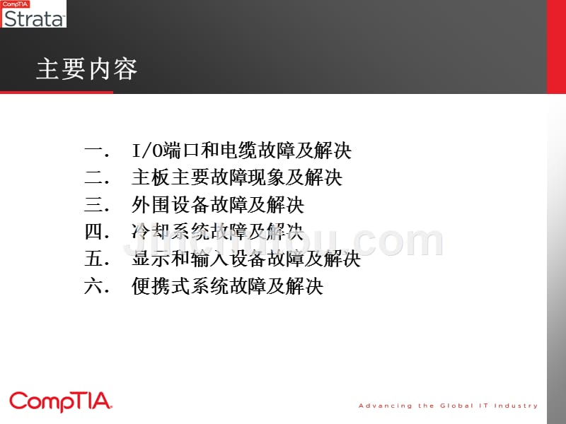 comptia pc hte硬件技术工程师教学08 第八章 计算机组件的常见故障及其解决方法_第2页