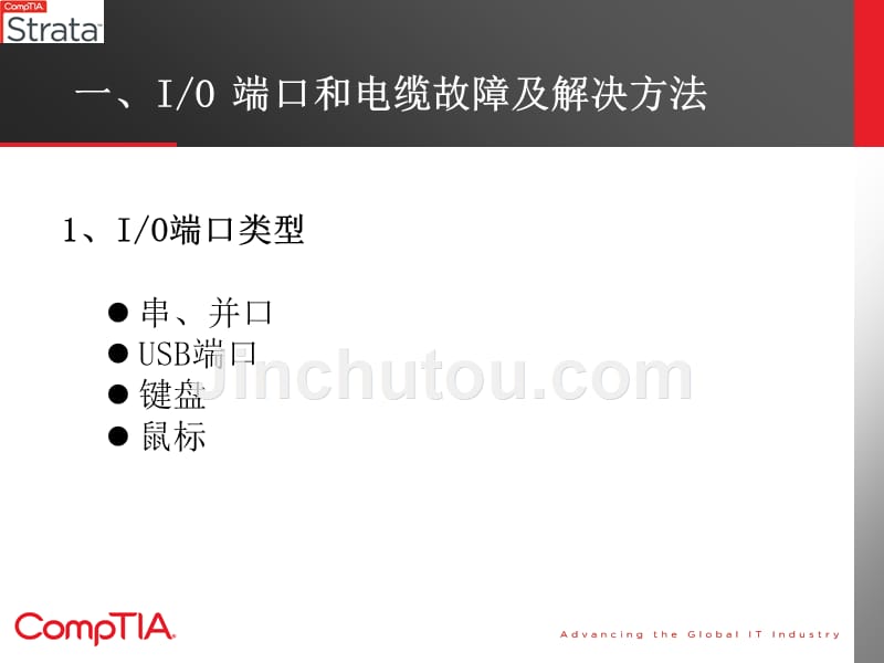 comptia pc hte硬件技术工程师教学08 第八章 计算机组件的常见故障及其解决方法_第3页