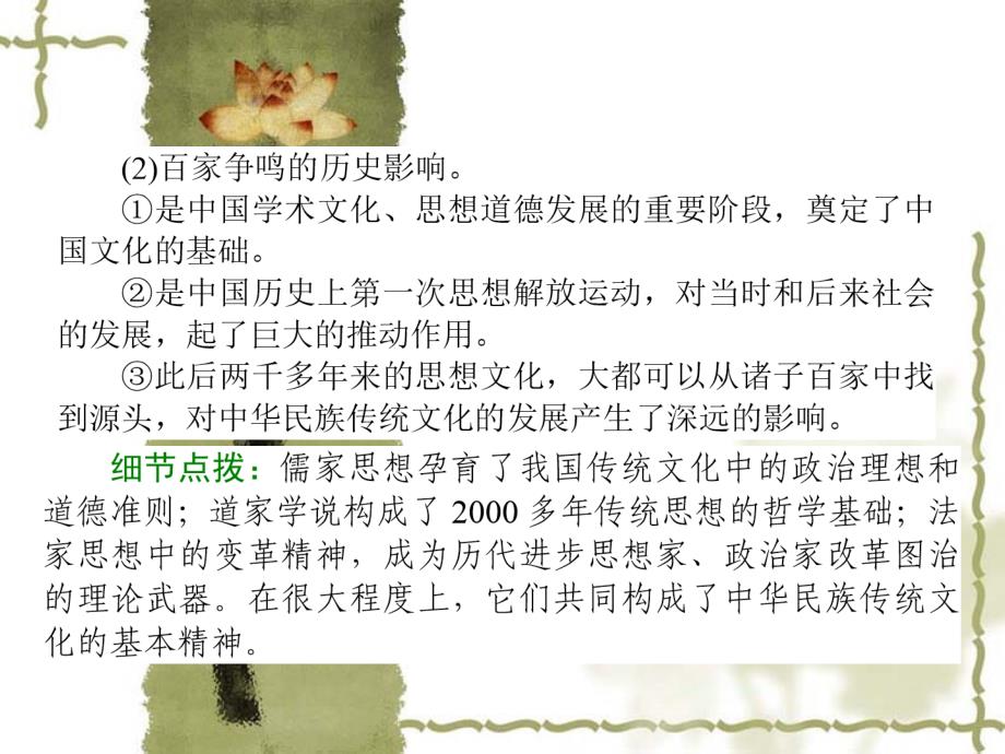 zfraaa“百家争鸣”和儒家思想的形成4_第4页