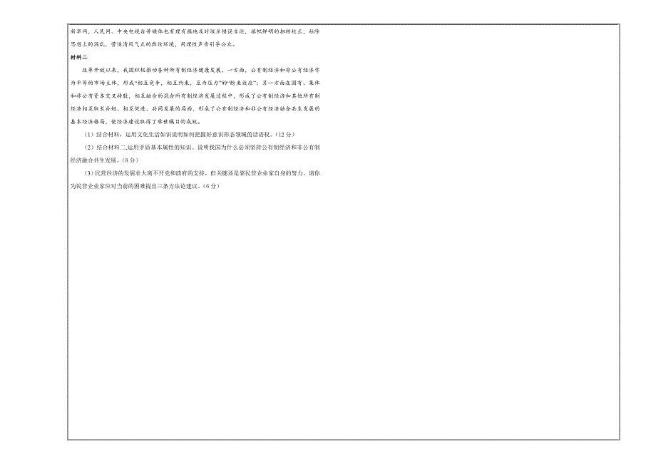 高三第三次模拟考试卷 政治（四） ---精校Word版含答案_第3页