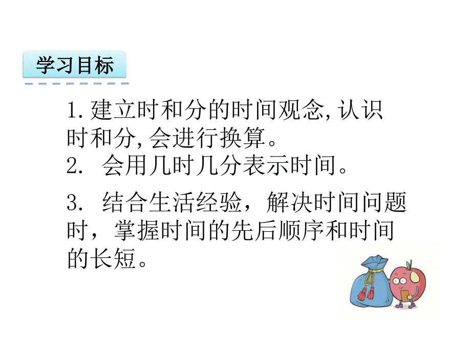 【人教版】2016版二年级上：7《认识时间》ppt幻灯片_第2页