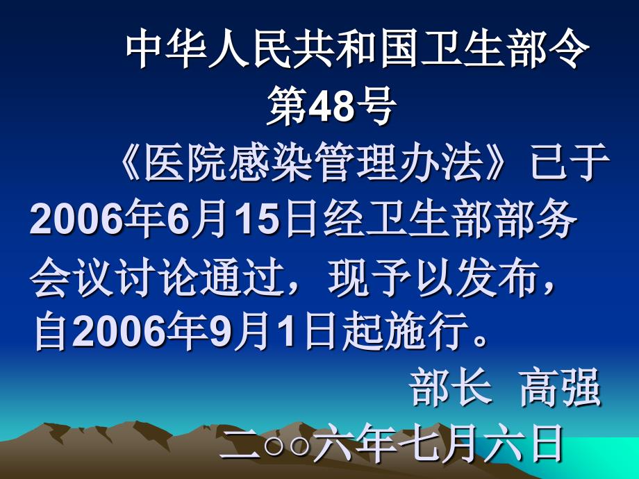 医院感染管理办法解读课件_第1页