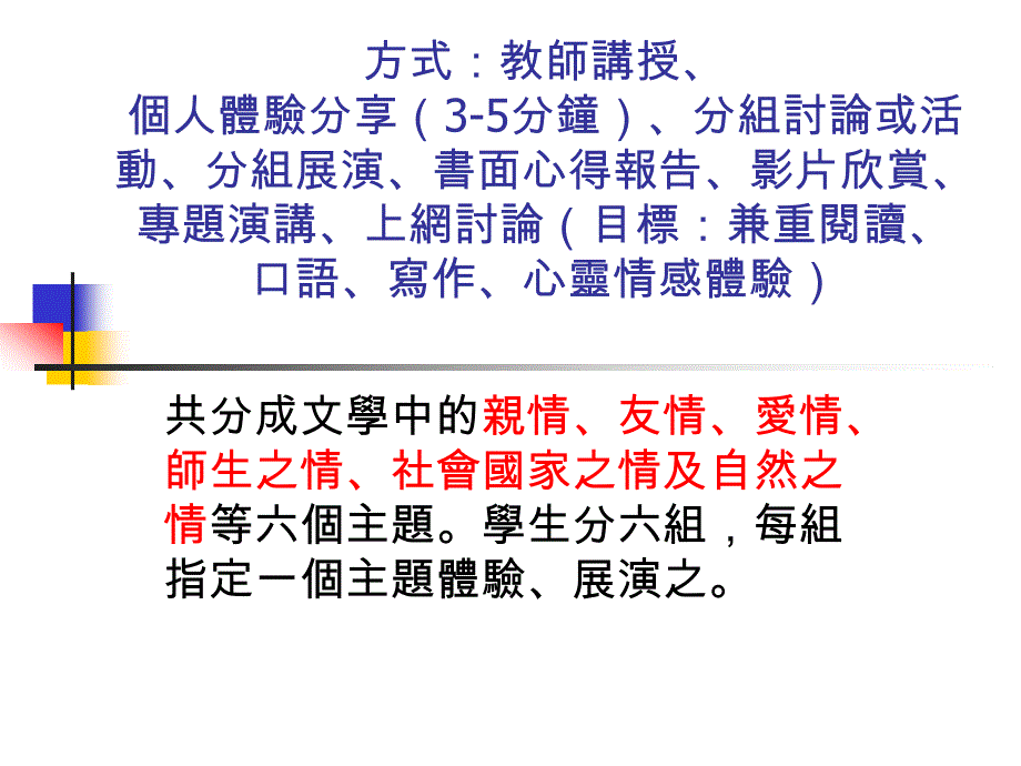 972优质通识课程期末成果分享国文文学中的感情_第3页