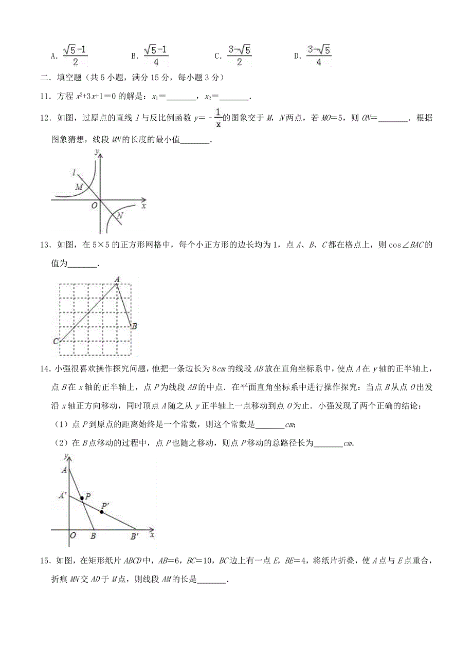 河南省许昌市魏都区2019年中考数学一模试题（含解析）_第3页