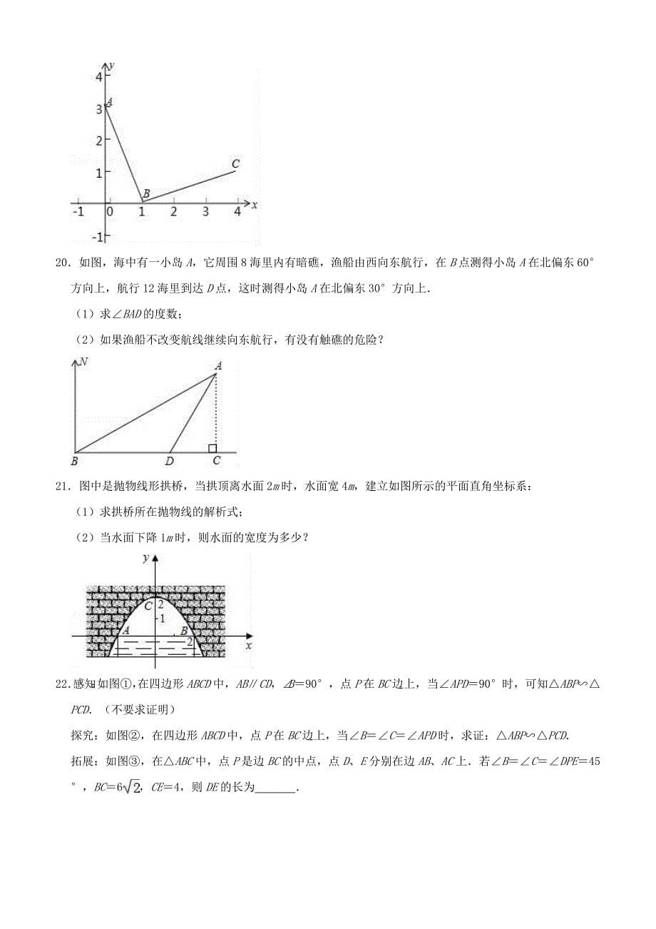 河南省许昌市魏都区2019年中考数学一模试题（含解析）_第5页