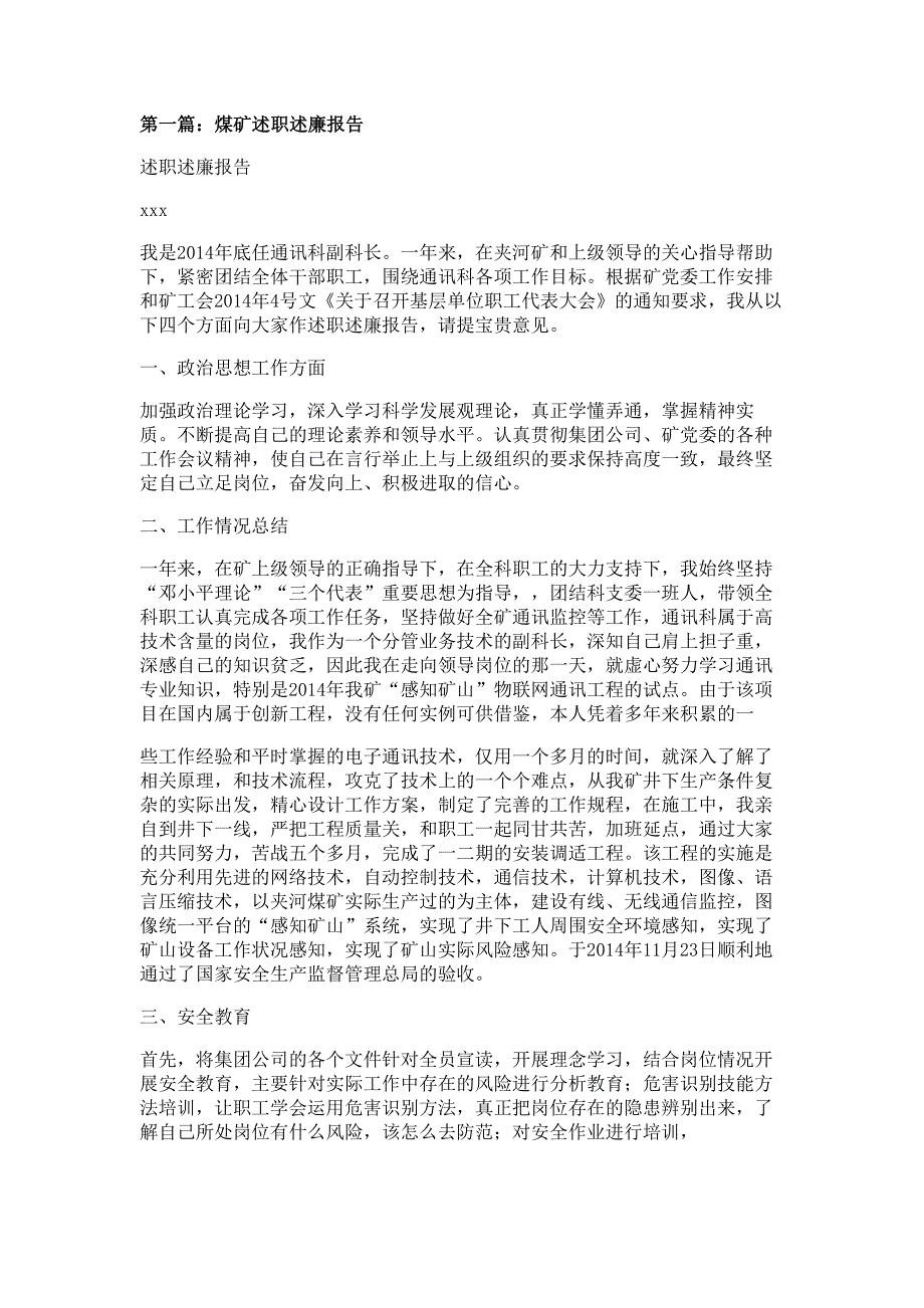 煤矿个人述职述廉报告材料多篇精选_第1页