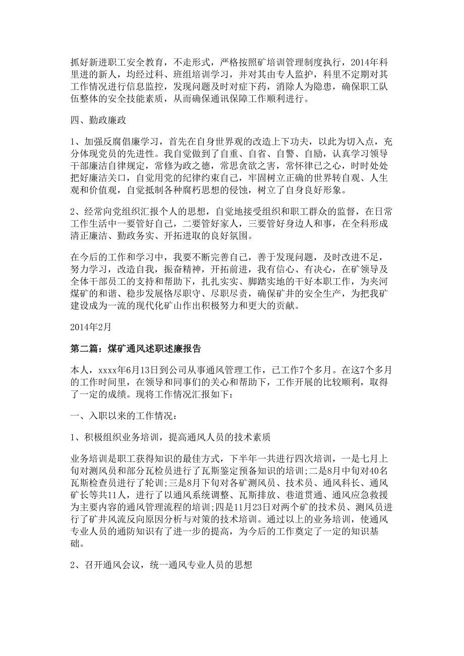 煤矿个人述职述廉报告材料多篇精选_第2页