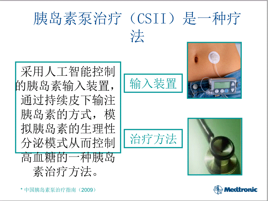 糖尿病护理新进展课件_第3页