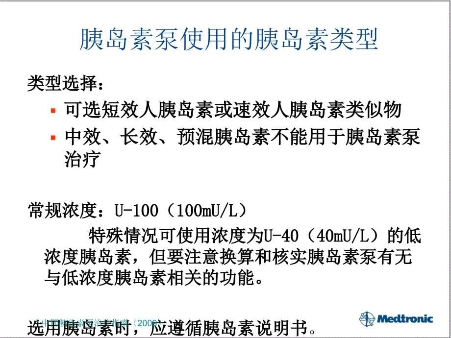 糖尿病护理新进展课件_第5页