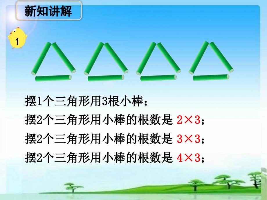 ldqaaa王军丽用含有字母的式子表示简单的数量关系和公式》教学课件_第3页